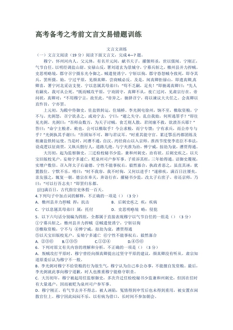 高考备考之考前文言文易错题训练