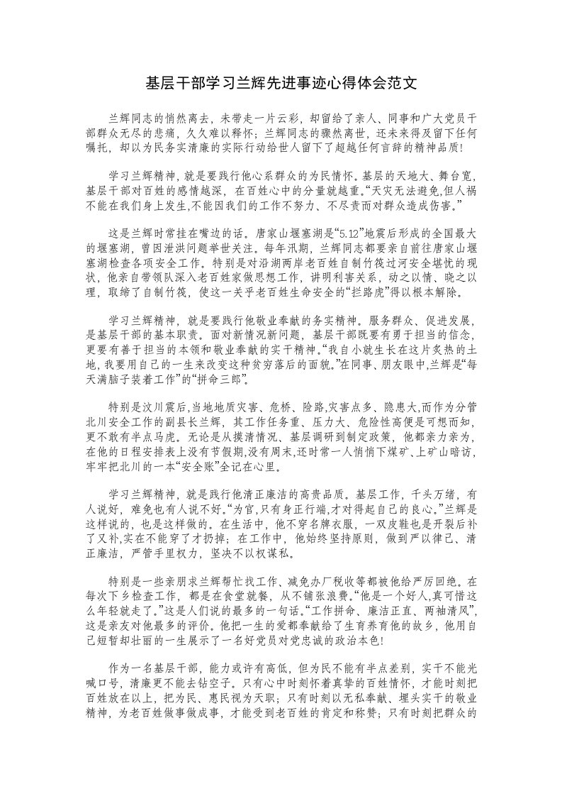 学习兰辉事迹心得体会