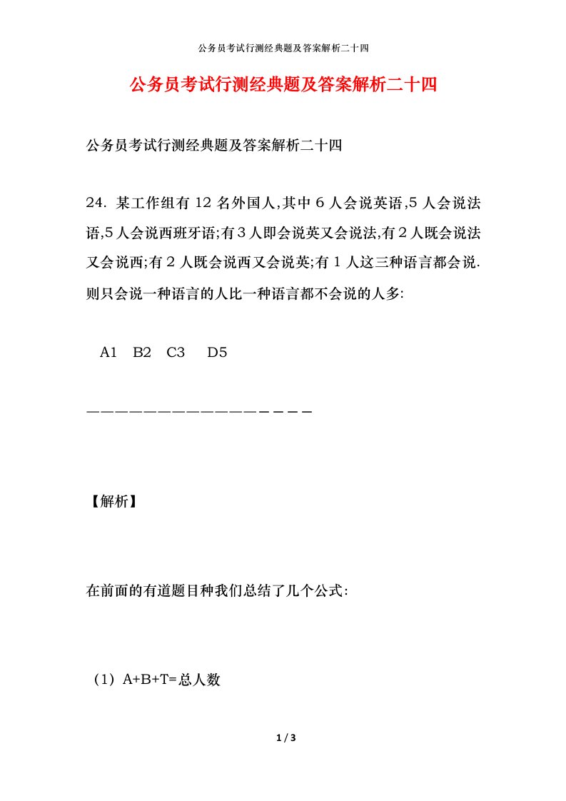 公务员考试行测经典题及答案解析二十四