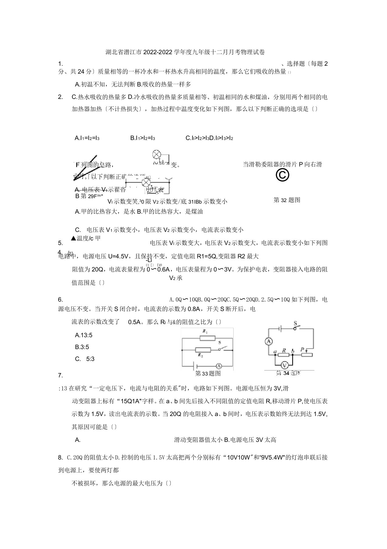 湖北省潜江市九年级十二月月考物理试卷