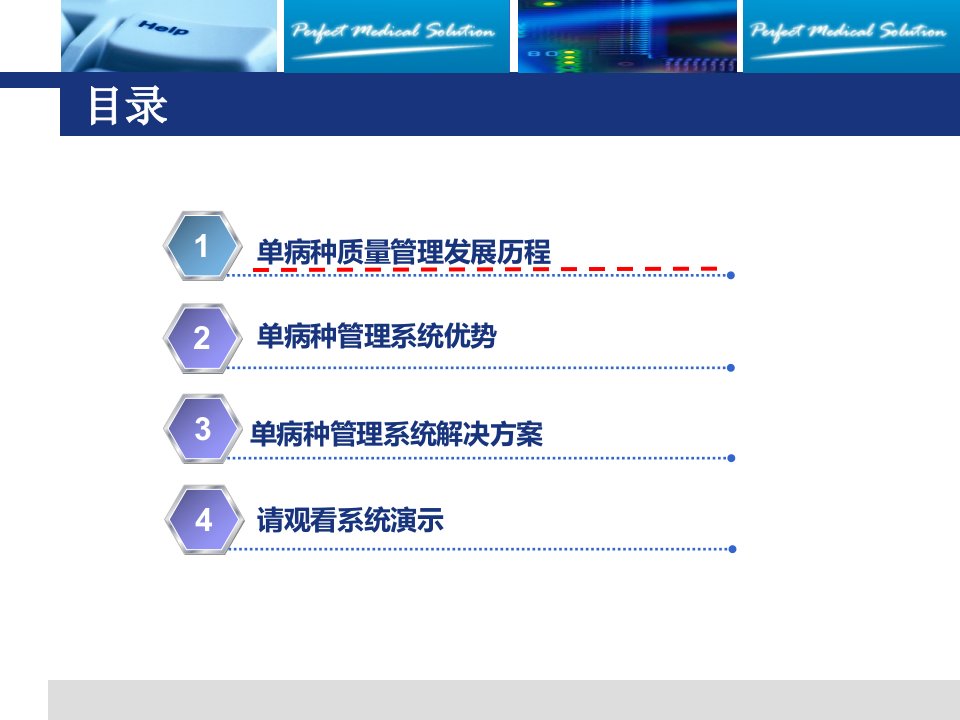单病种质量管理系统课件