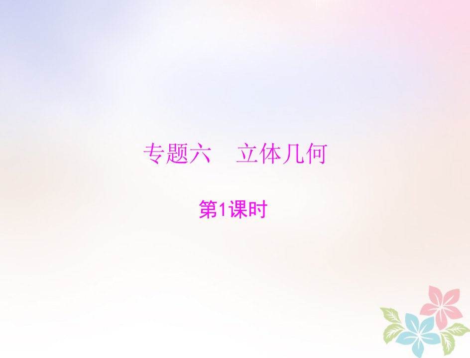 2023版高考数学一轮复习