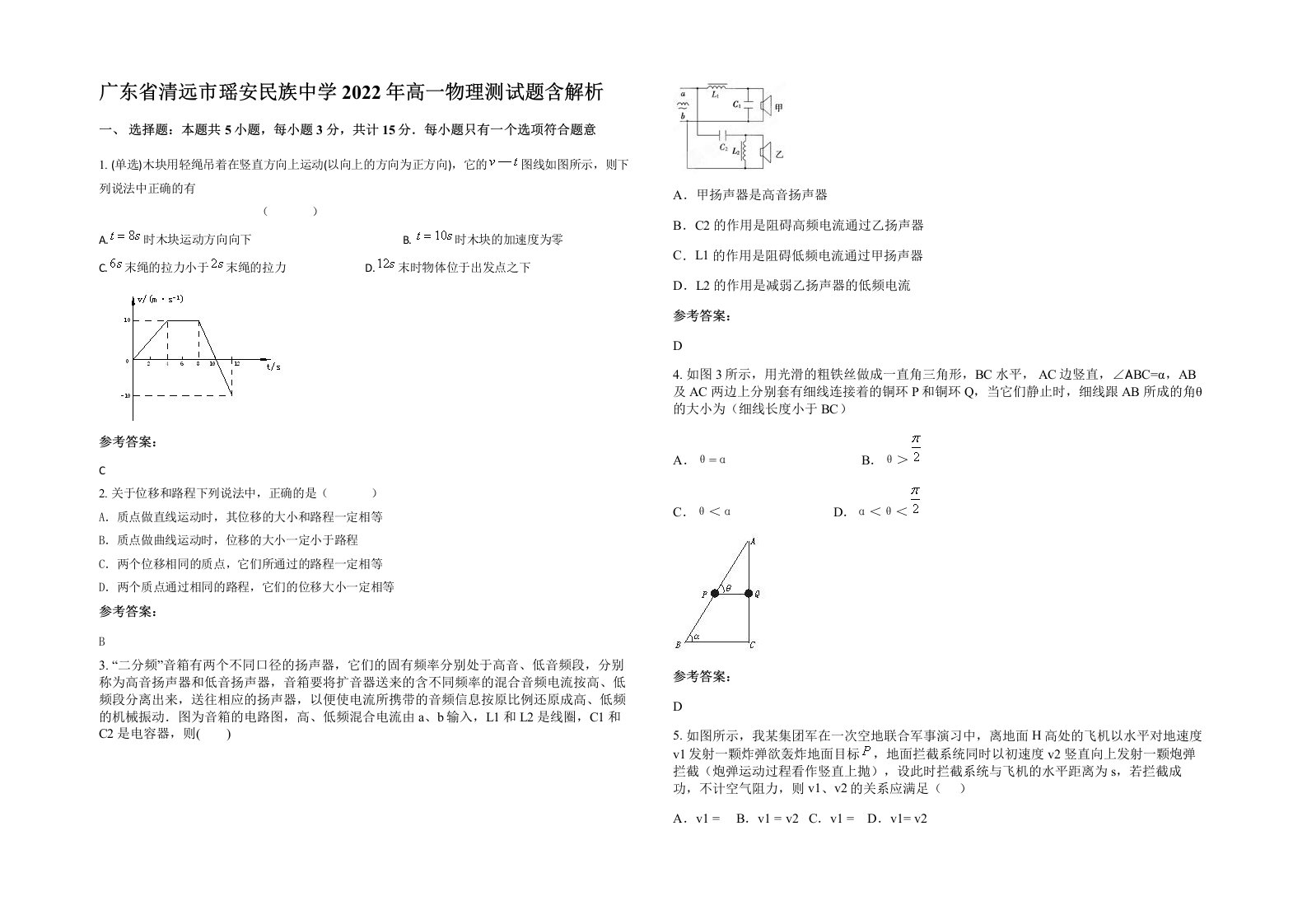 广东省清远市瑶安民族中学2022年高一物理测试题含解析