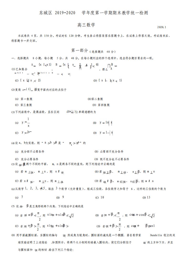 2020东城区高三上学期数学试卷及答案