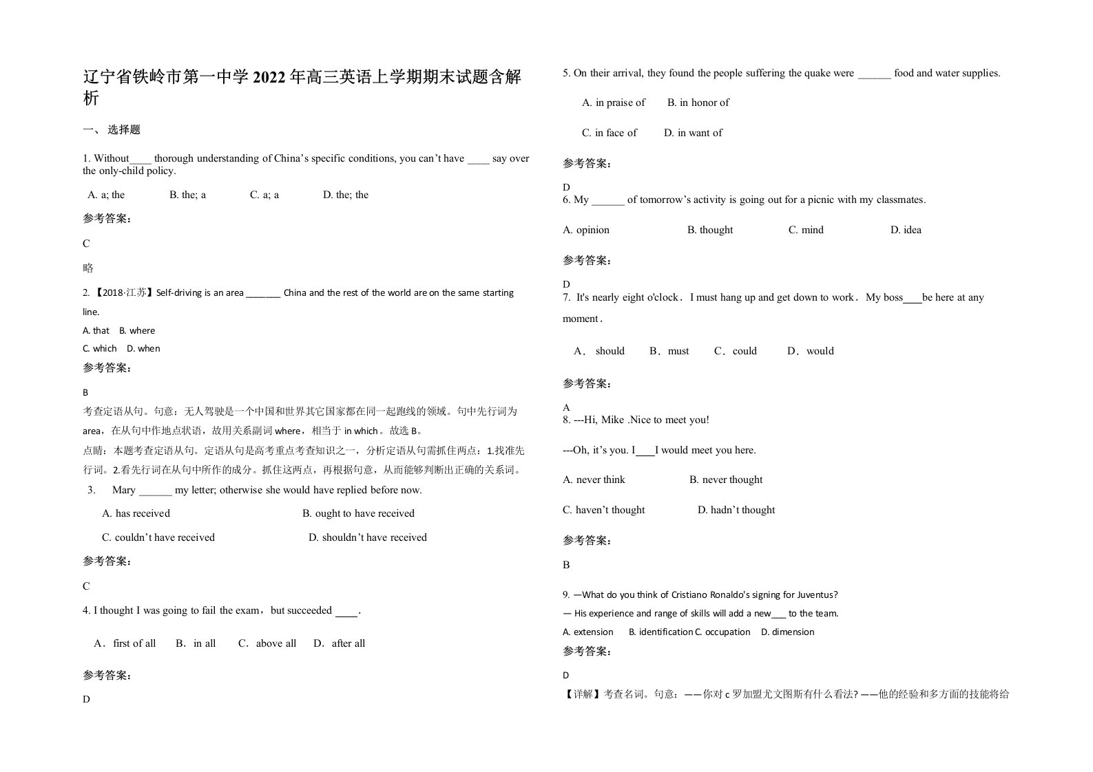 辽宁省铁岭市第一中学2022年高三英语上学期期末试题含解析