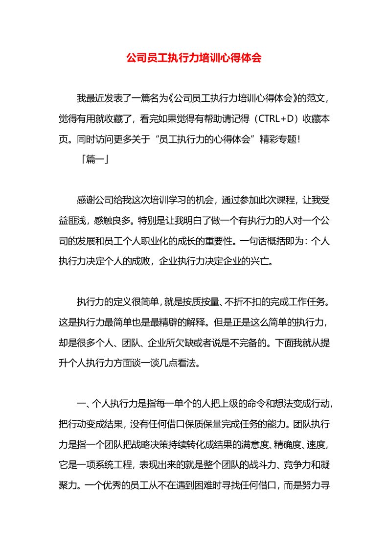 公司员工执行力培训心得体会