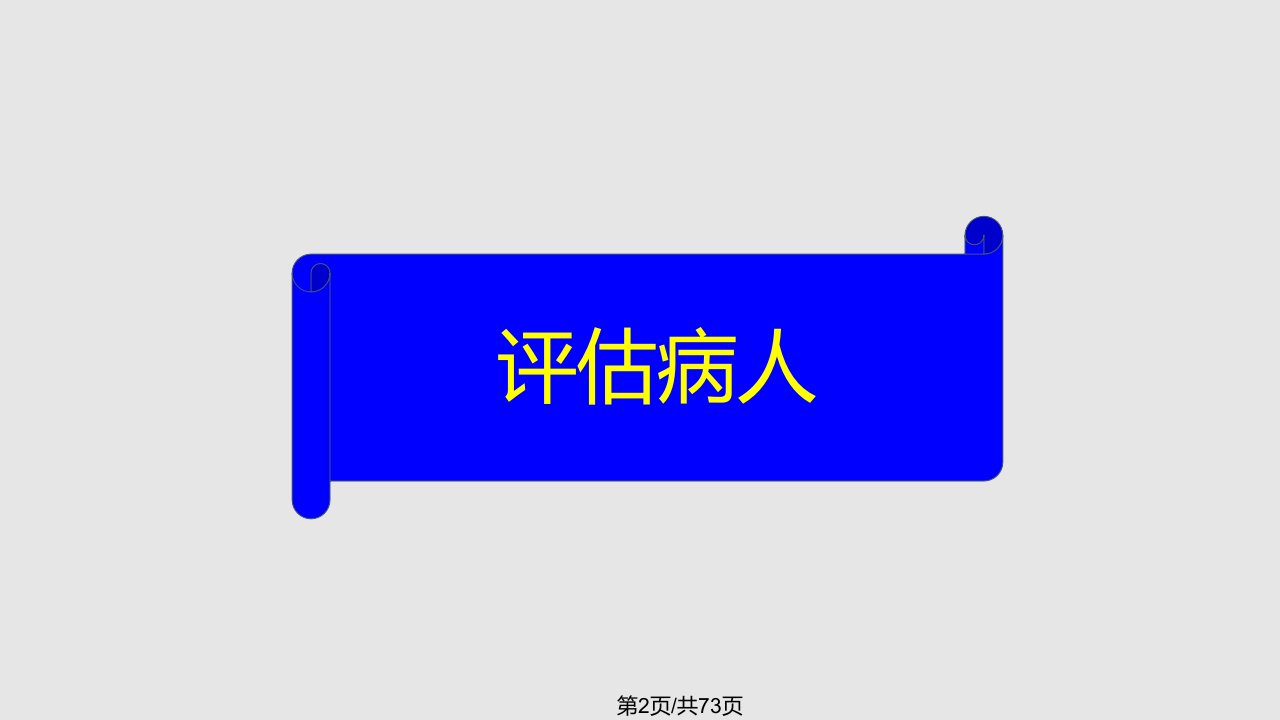 护士考试内科护理学内分泌代谢性疾病病人护理