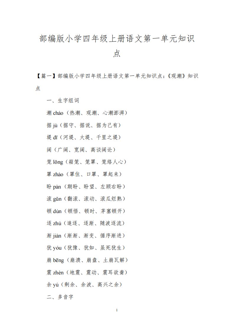 部编版小学四年级上册语文第一单元知识点