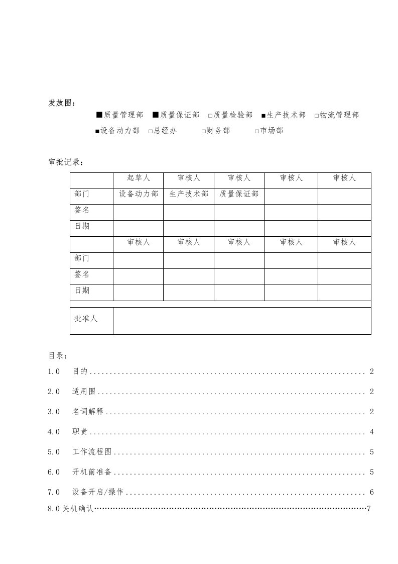 纯化水机操作sop