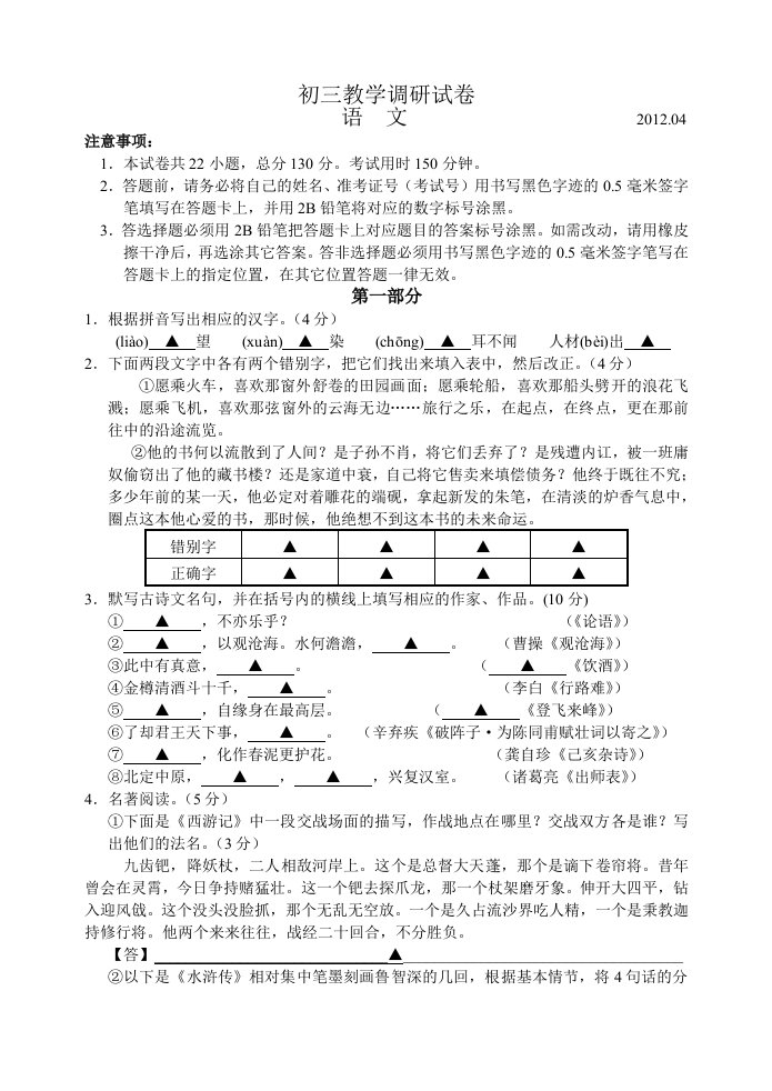 2012年园区中考语文一模