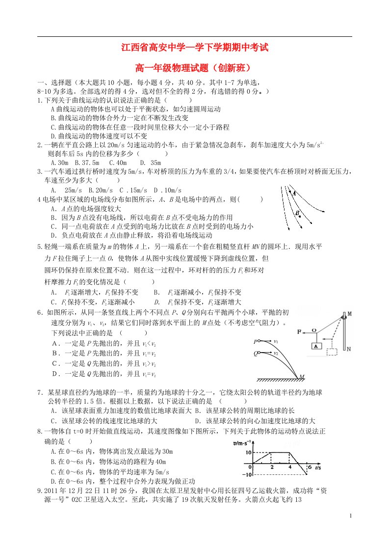 江西省高安中学高一物理下学期期中试题（创新班）