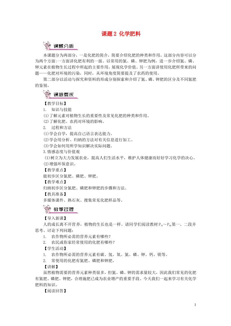 2023九年级化学下册第十一单元盐化肥课题2化学肥料教案新版新人教版