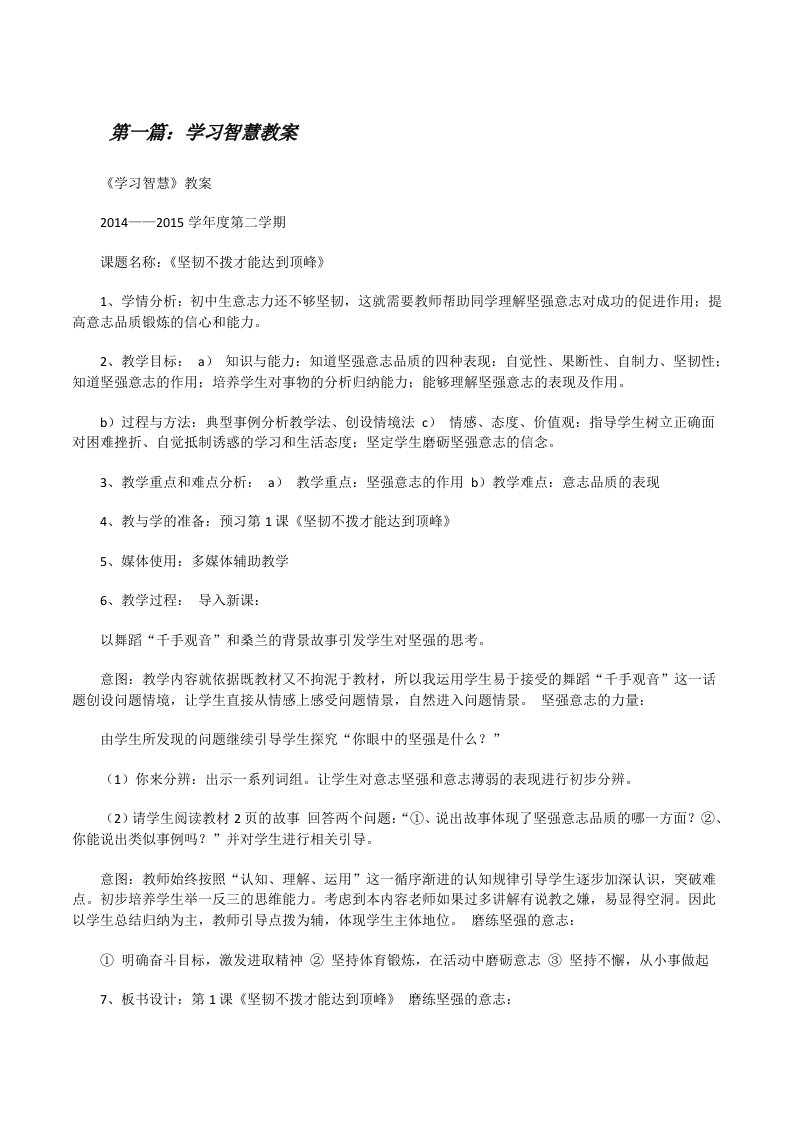 学习智慧教案[修改版]