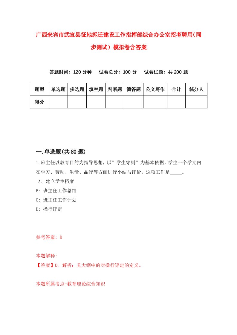 广西来宾市武宣县征地拆迁建设工作指挥部综合办公室招考聘用同步测试模拟卷含答案0