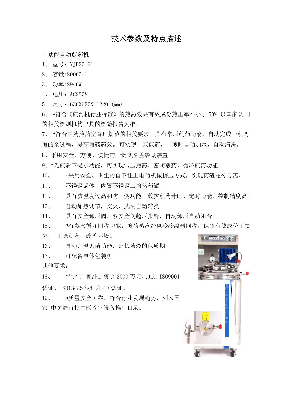 十功能煎药机20L参数及配置