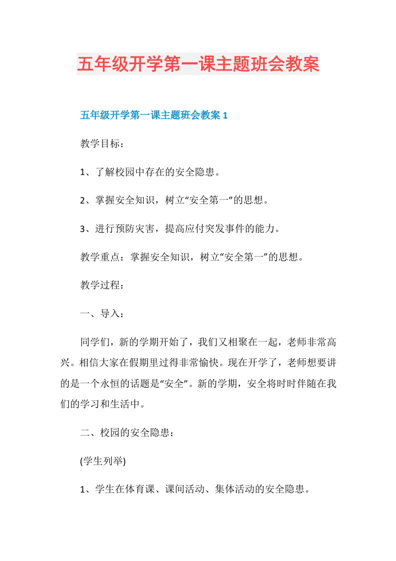 五年级开学第一课主题班会教案