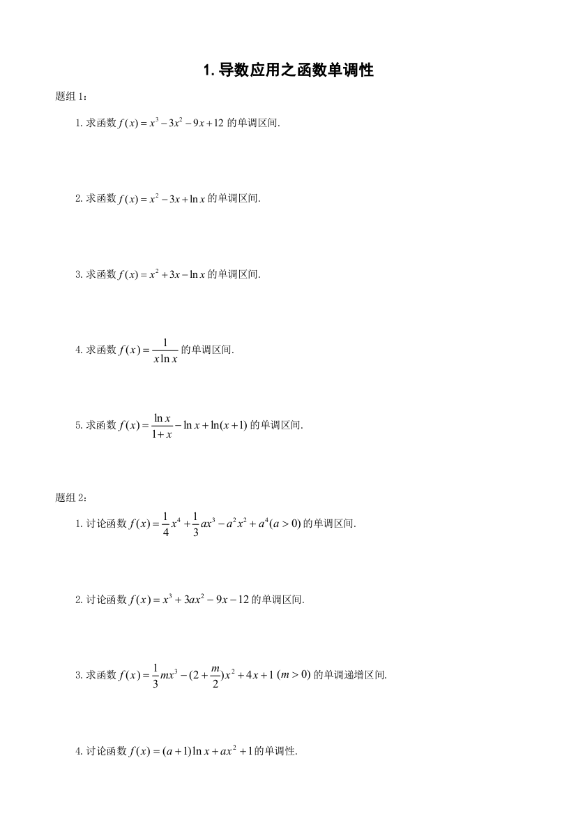 导数专题练习汇总非常全面