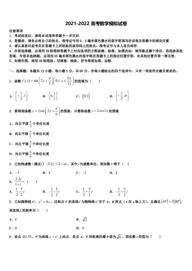 2022届上海市同济大学一附中高三最后一卷数学试卷含解析