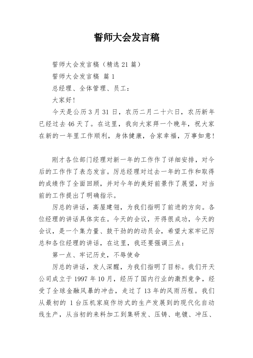 誓师大会发言稿_4