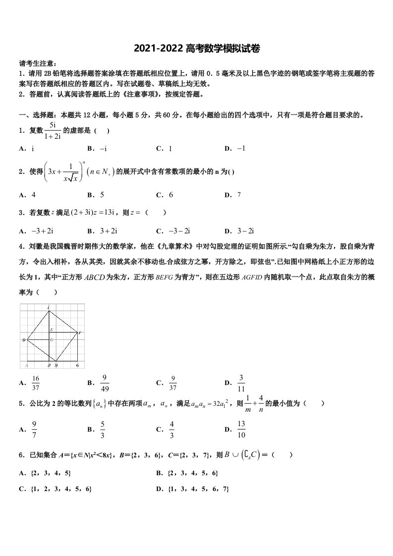 2021-2022学年广东省重点名校高三适应性调研考试数学试题含解析