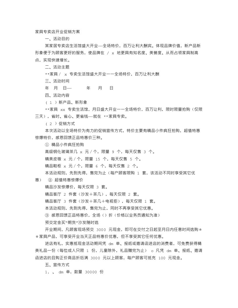 家具店开业促销方案