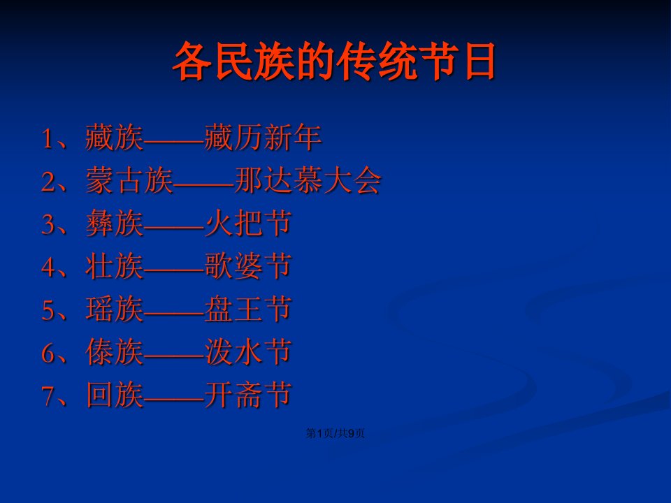 不一样的节日同样喜庆剖析