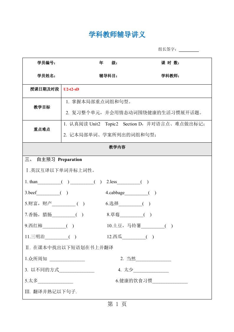 新版仁爱版英语八年级上册unit