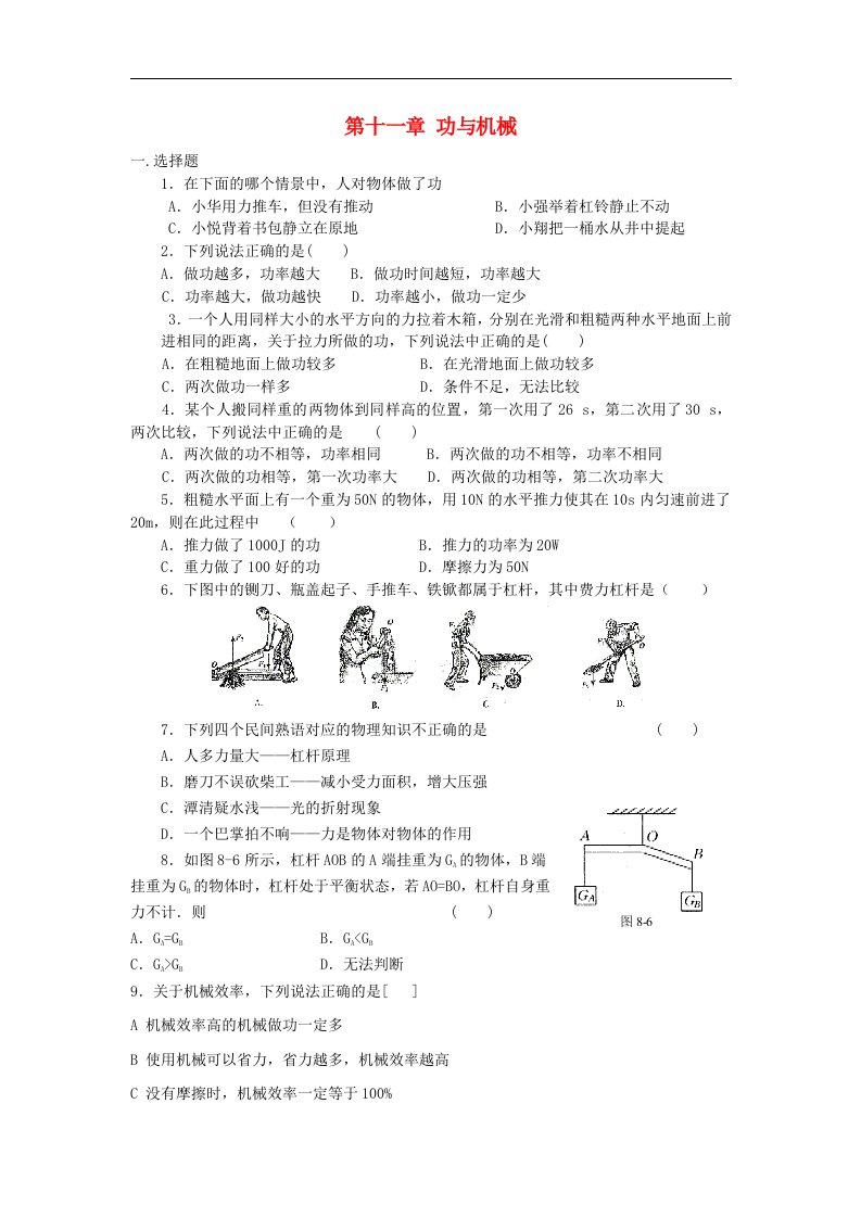 八级物理下册