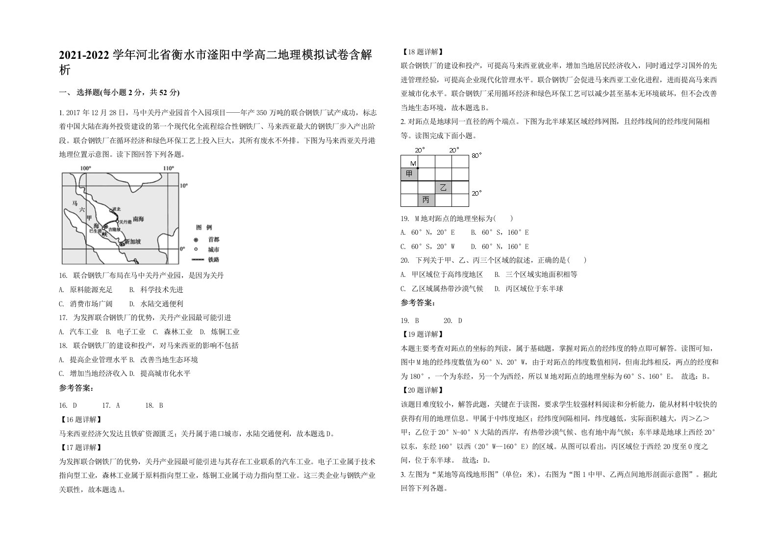 2021-2022学年河北省衡水市滏阳中学高二地理模拟试卷含解析