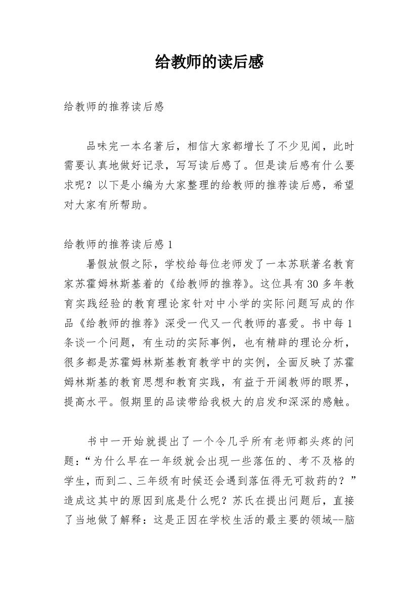 给教师的读后感