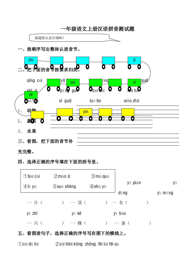 一年级上语文复习测试卷拼音测试2苏教版无答案