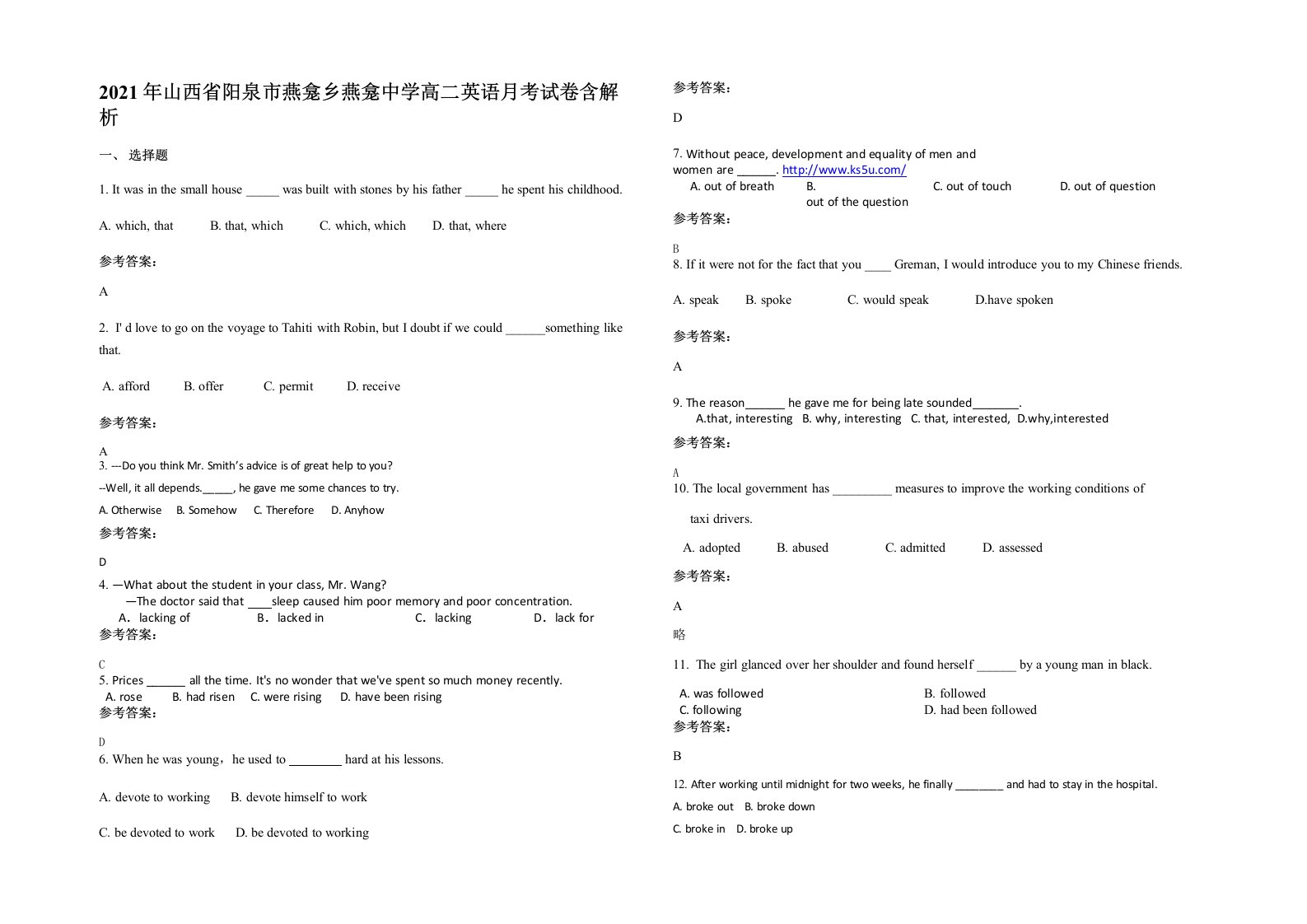 2021年山西省阳泉市燕龛乡燕龛中学高二英语月考试卷含解析