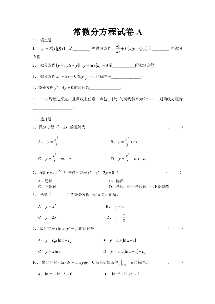 常微分方程A卷