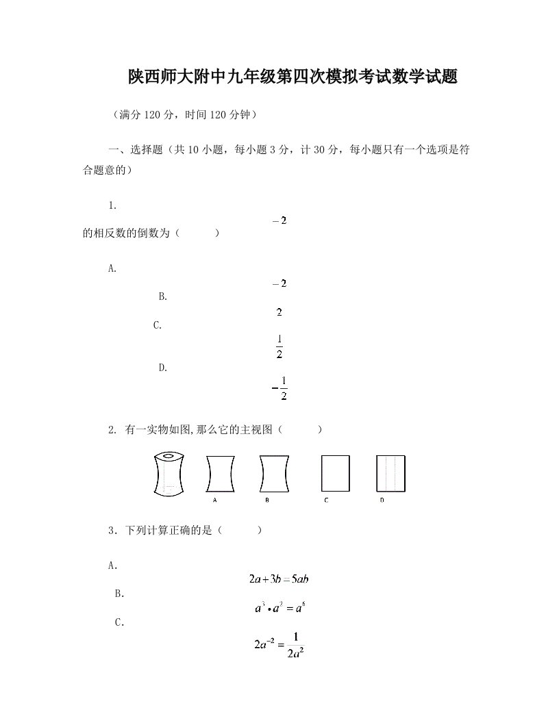 陕西师大附中数学四模试题