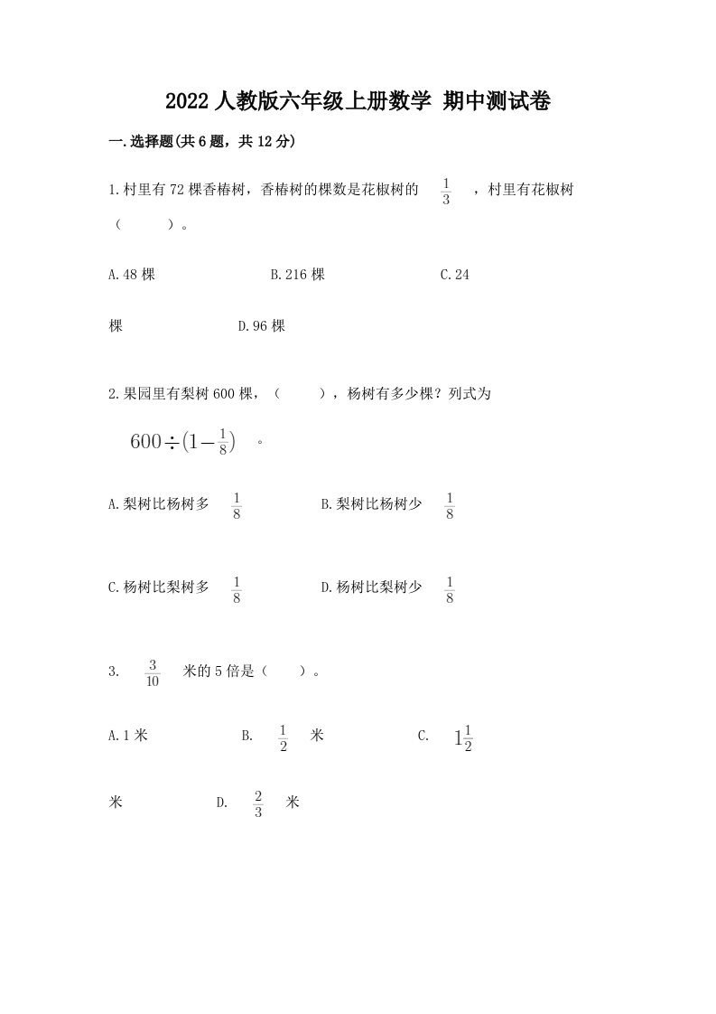 2022人教版六年级上册数学