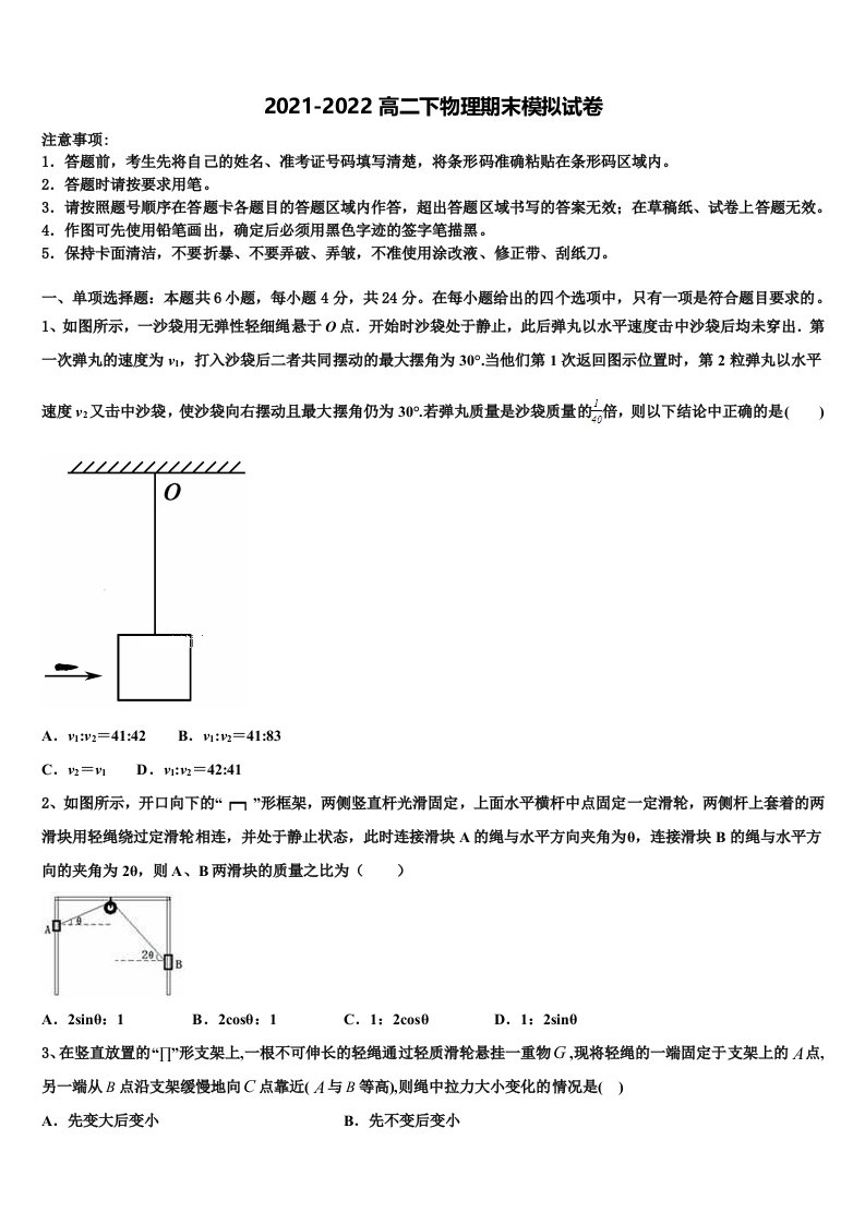 黑龙江省大庆市第四中学2021-2022学年物理高二下期末学业水平测试模拟试题含解析