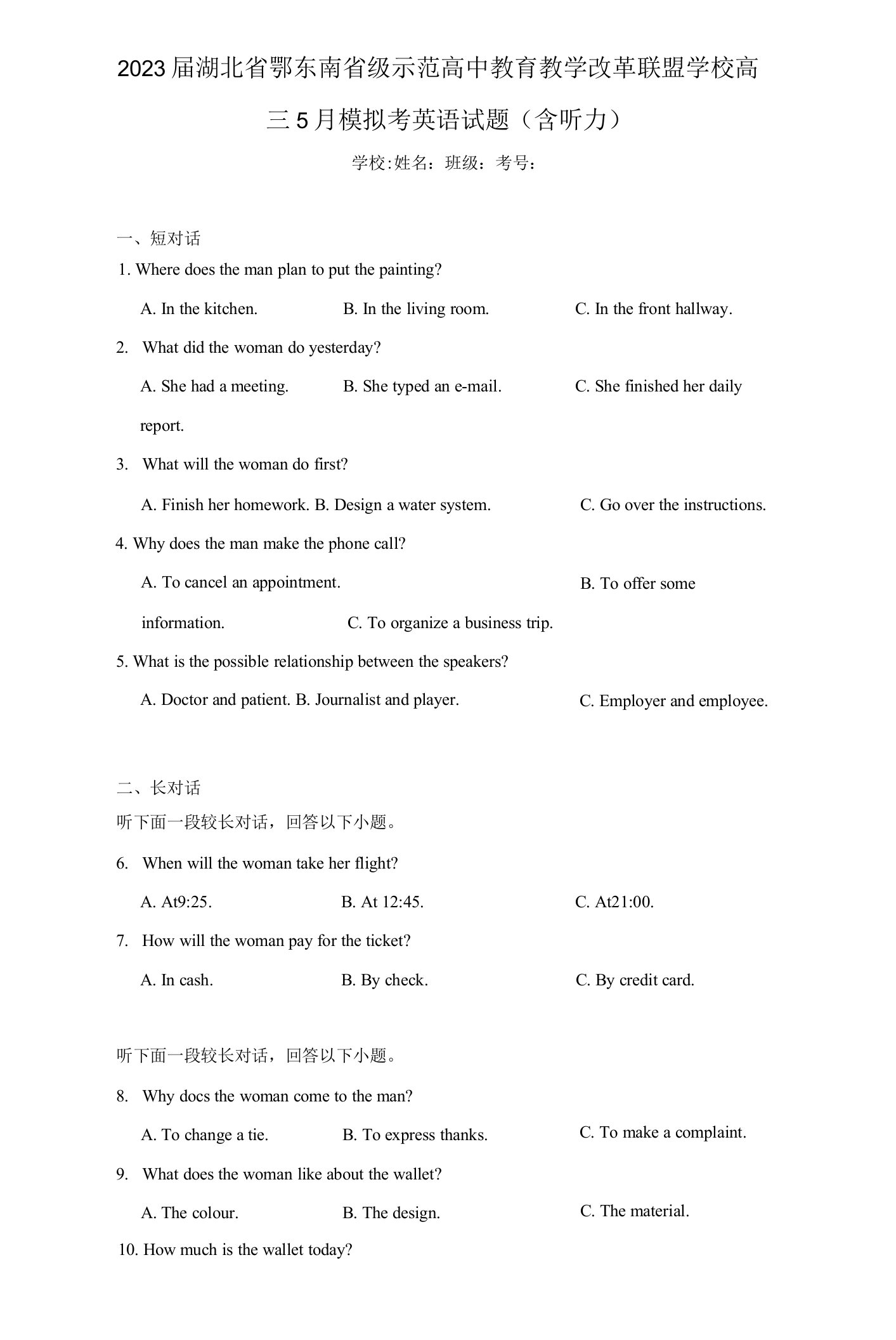 2023届湖北省鄂东南省级示范高中教育教学改革联盟学校高三5月模拟考英语试题（含听力）（含答案解析）