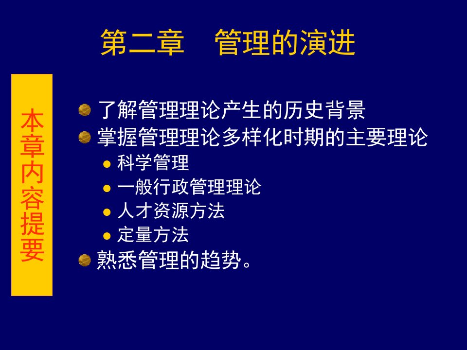 管理学2管理的昨天和今天课件