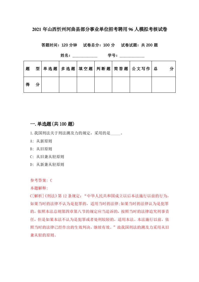 2021年山西忻州河曲县部分事业单位招考聘用96人模拟考核试卷0