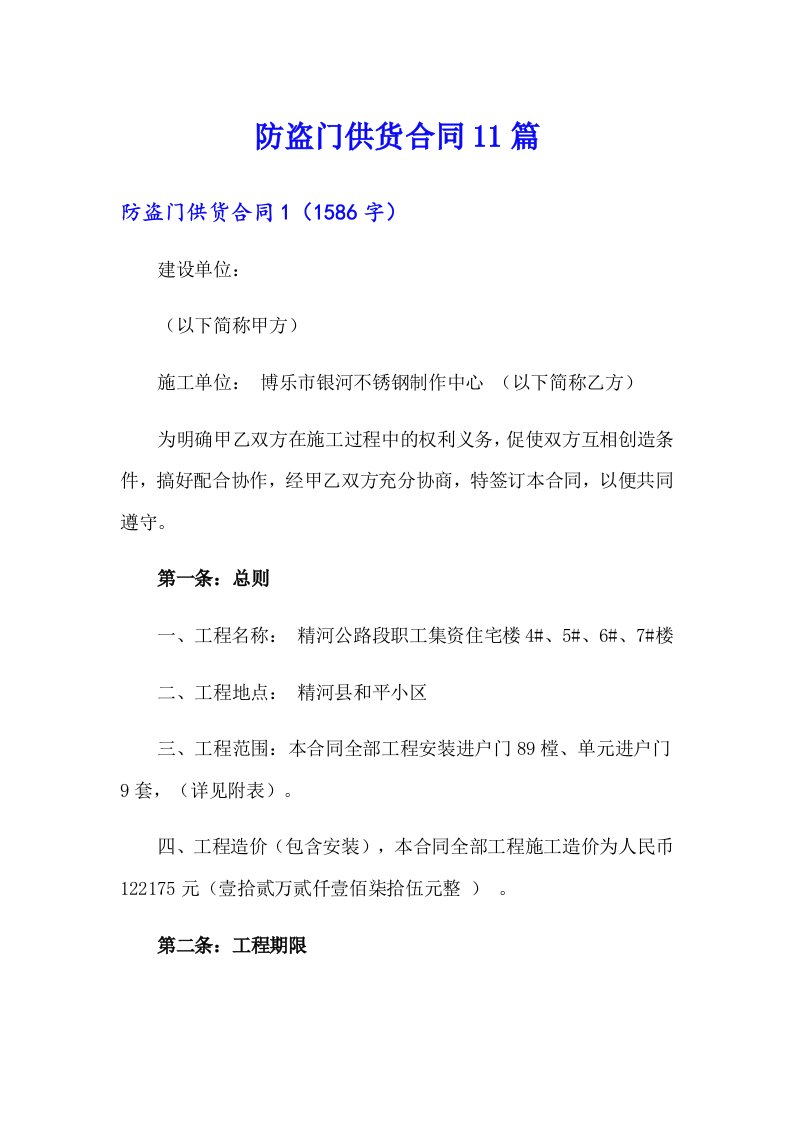 防盗门供货合同11篇