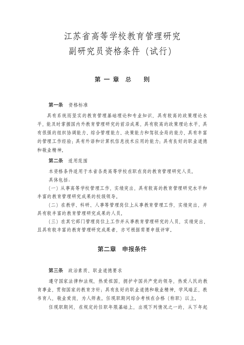 江苏省高等学校教育管理研究