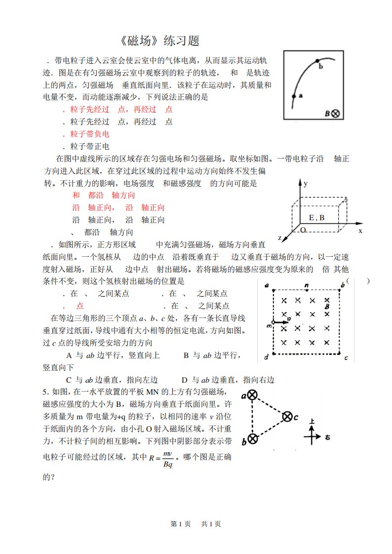 初中九(初三)物理《磁场》练习题