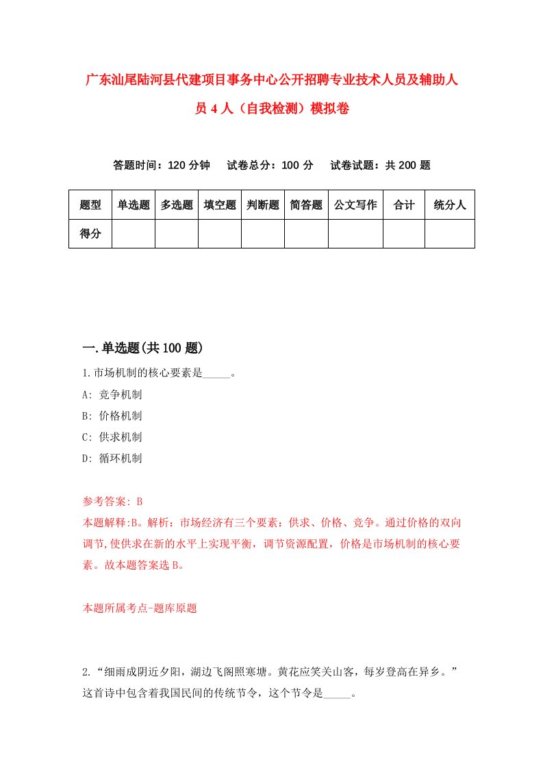 广东汕尾陆河县代建项目事务中心公开招聘专业技术人员及辅助人员4人自我检测模拟卷3