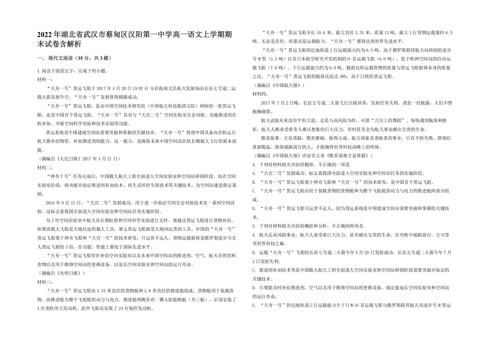 2022年湖北省武汉市蔡甸区汉阳第一中学高一语文上学期期末试卷含解析