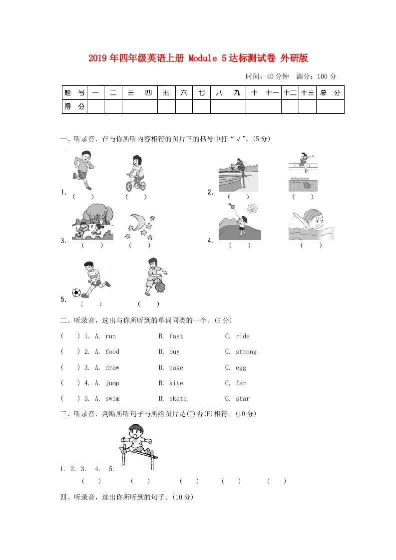 2019年四年级英语上册