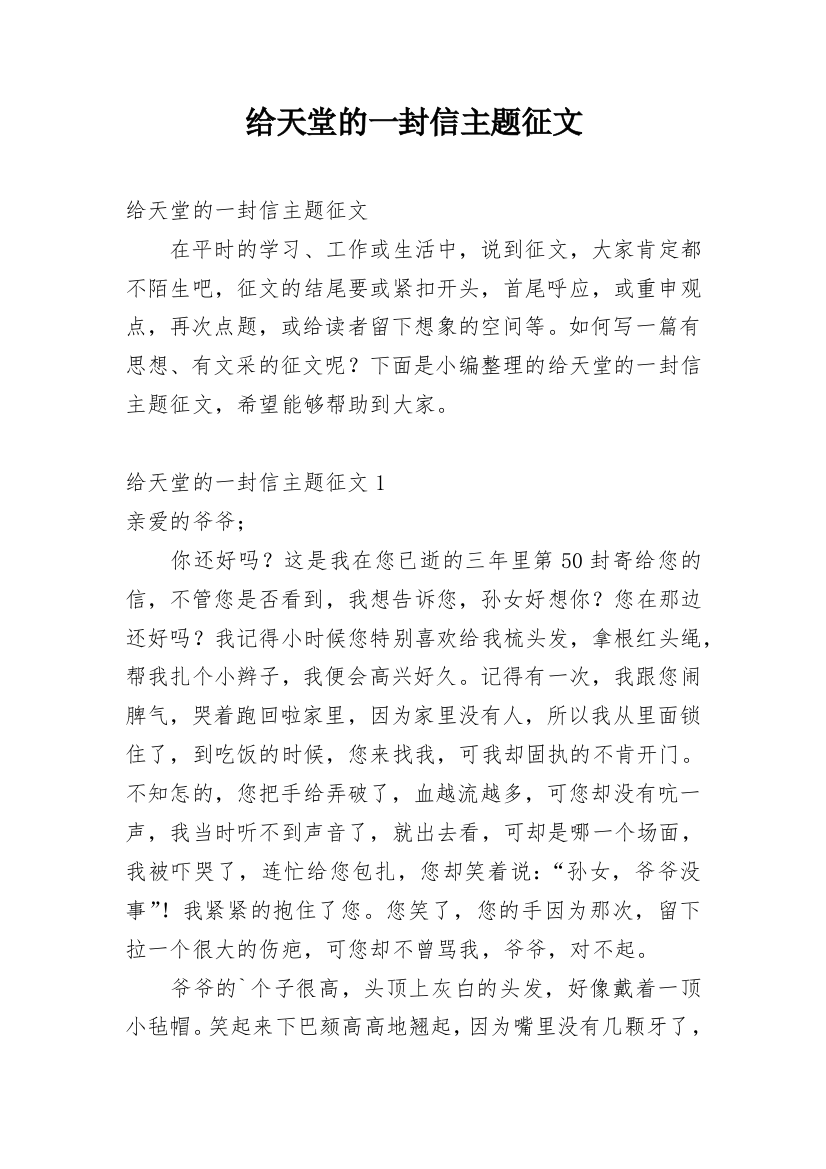 给天堂的一封信主题征文_2