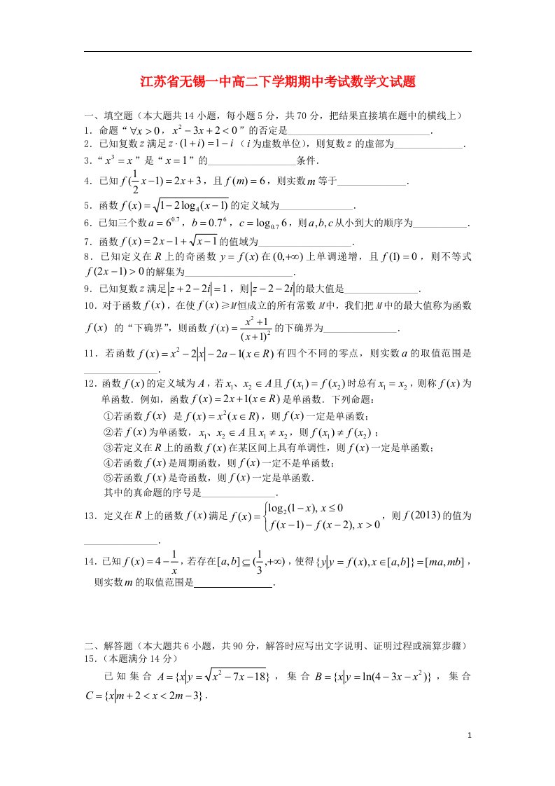 江苏省无锡一中高二数学下学期期中试题