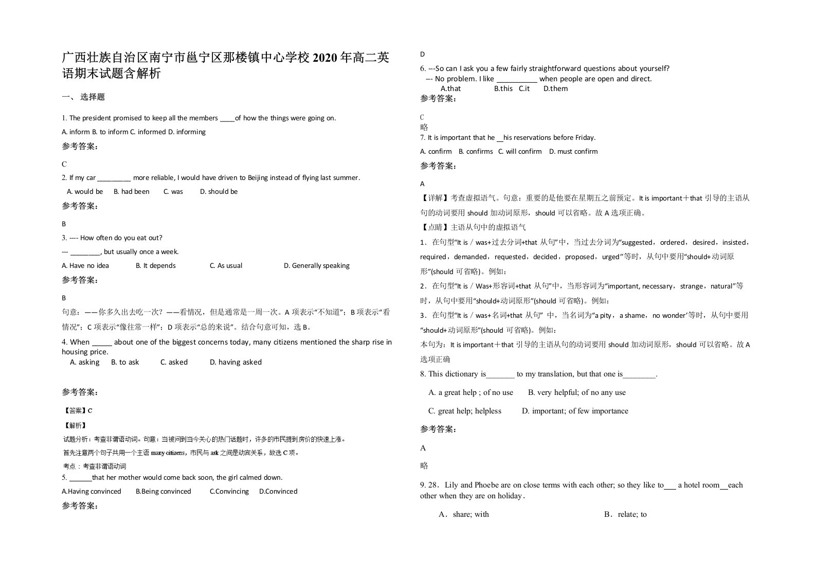 广西壮族自治区南宁市邕宁区那楼镇中心学校2020年高二英语期末试题含解析