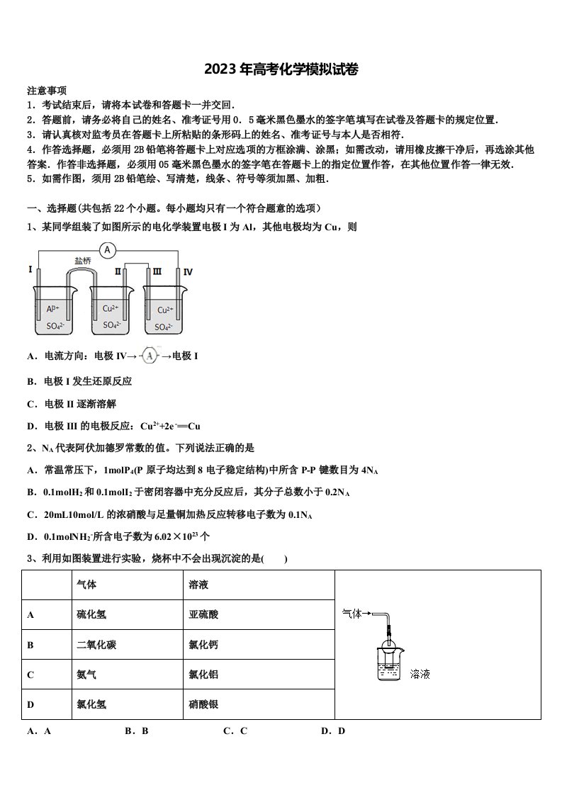 黑龙江省哈尔滨市三中2022-2023学年高三适应性调研考试化学试题含解析