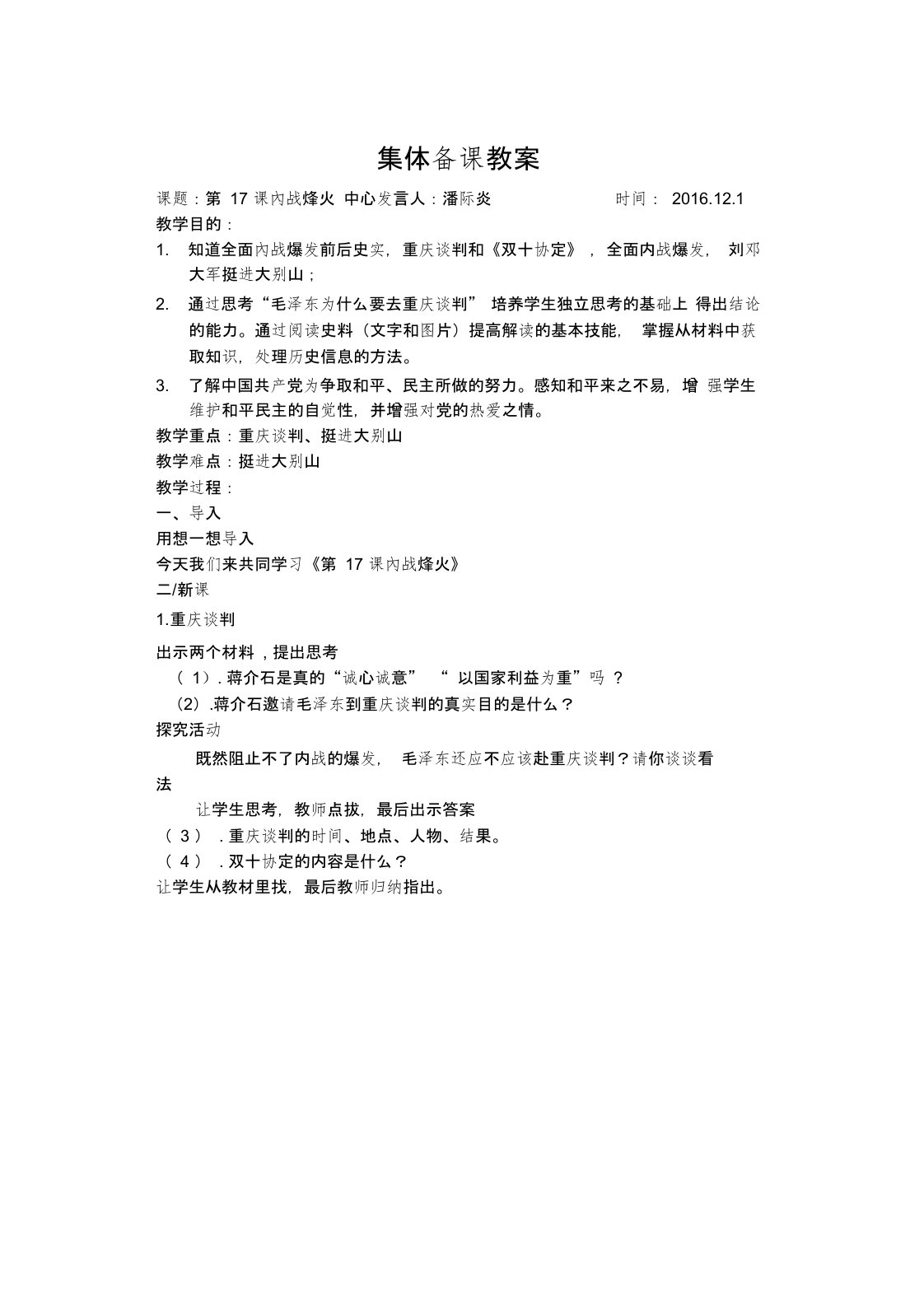 八年级历史17课教案